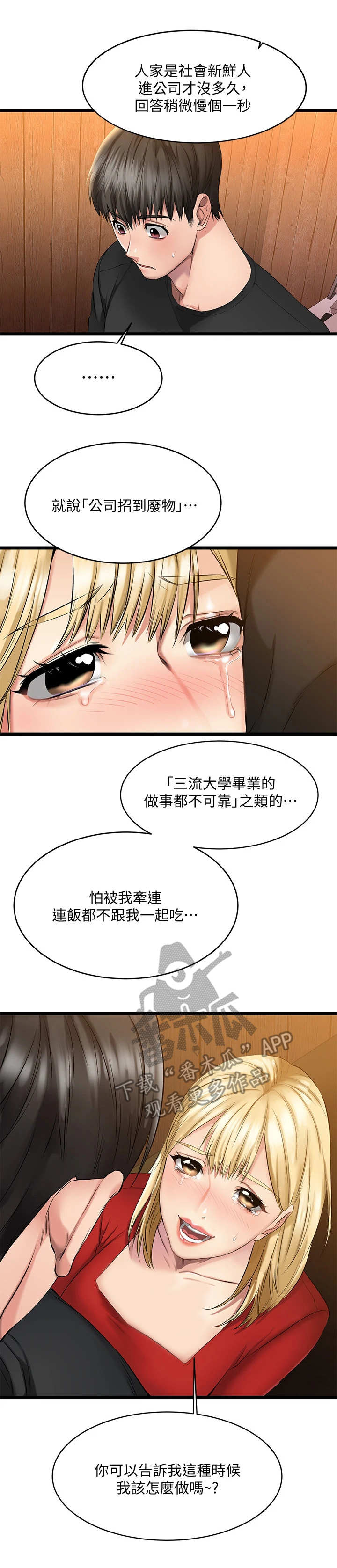 《恋人未满》漫画最新章节第5章：客人免费下拉式在线观看章节第【5】张图片