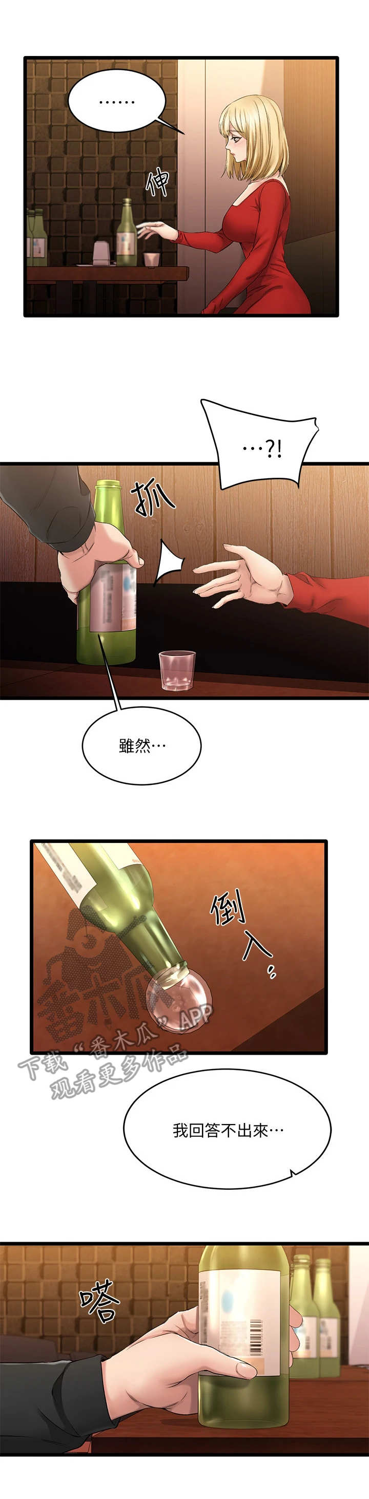 《恋人未满》漫画最新章节第5章：客人免费下拉式在线观看章节第【3】张图片