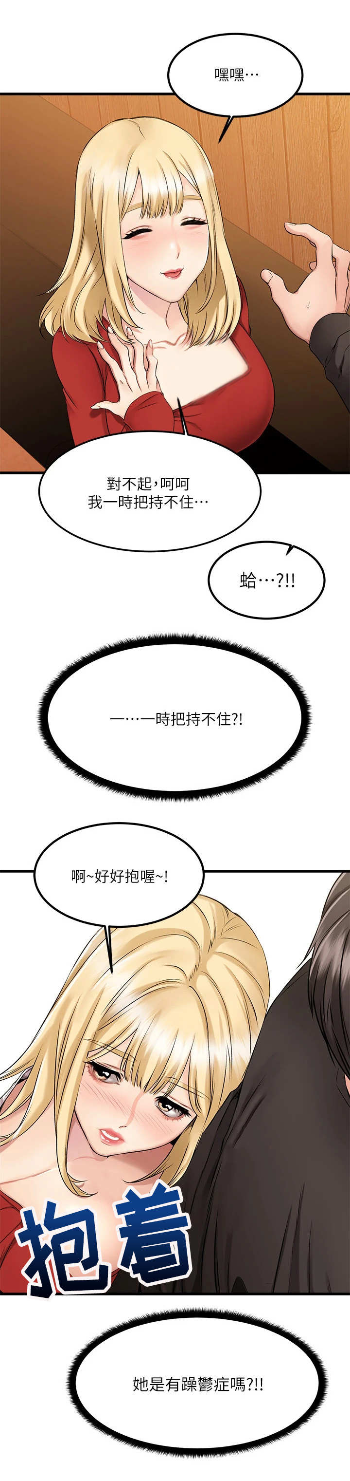 《恋人未满》漫画最新章节第6章：捉摸不透免费下拉式在线观看章节第【8】张图片