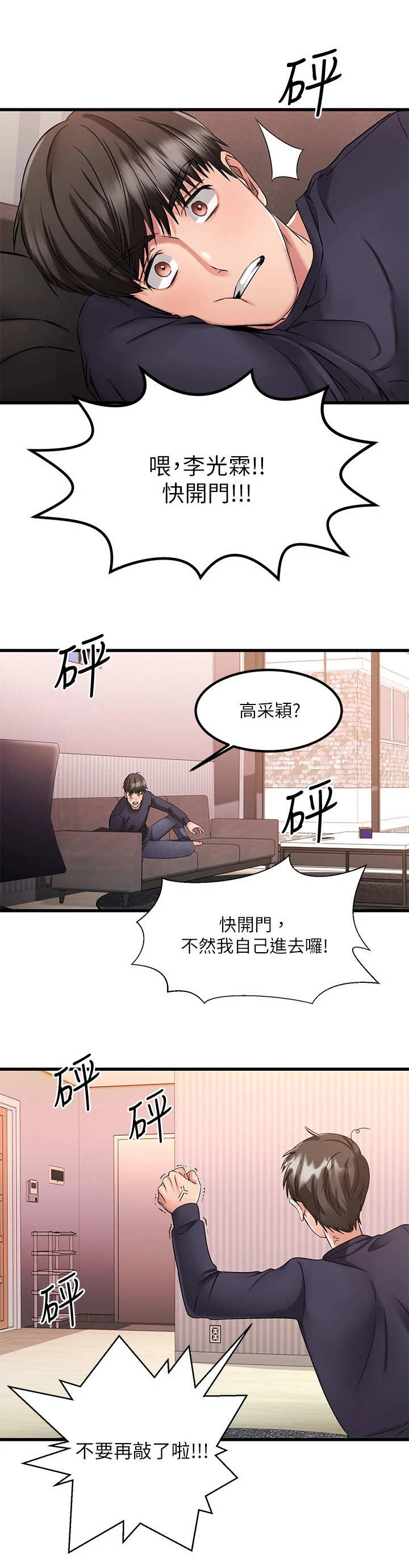 《恋人未满》漫画最新章节第6章：捉摸不透免费下拉式在线观看章节第【2】张图片