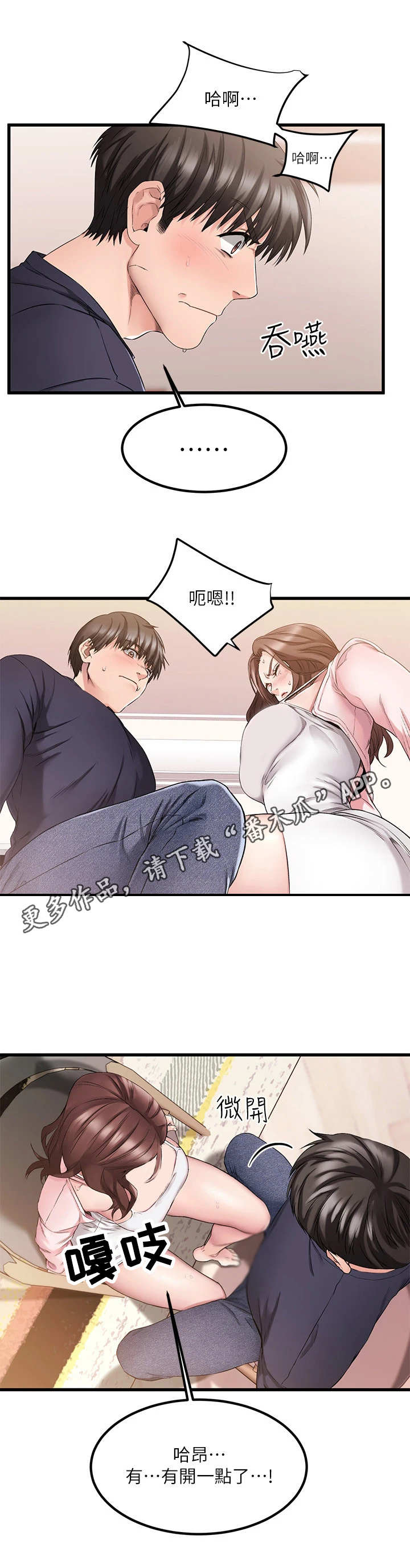 《恋人未满》漫画最新章节第7章：比比看免费下拉式在线观看章节第【1】张图片