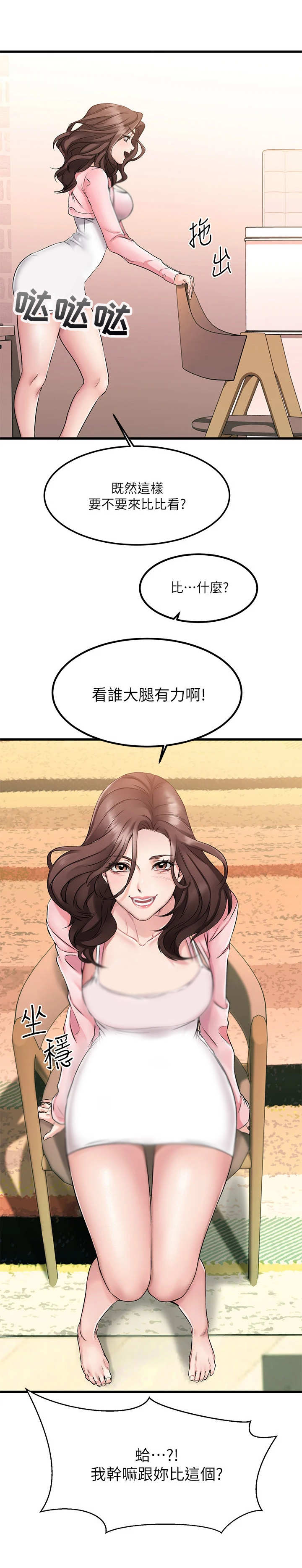 《恋人未满》漫画最新章节第7章：比比看免费下拉式在线观看章节第【6】张图片