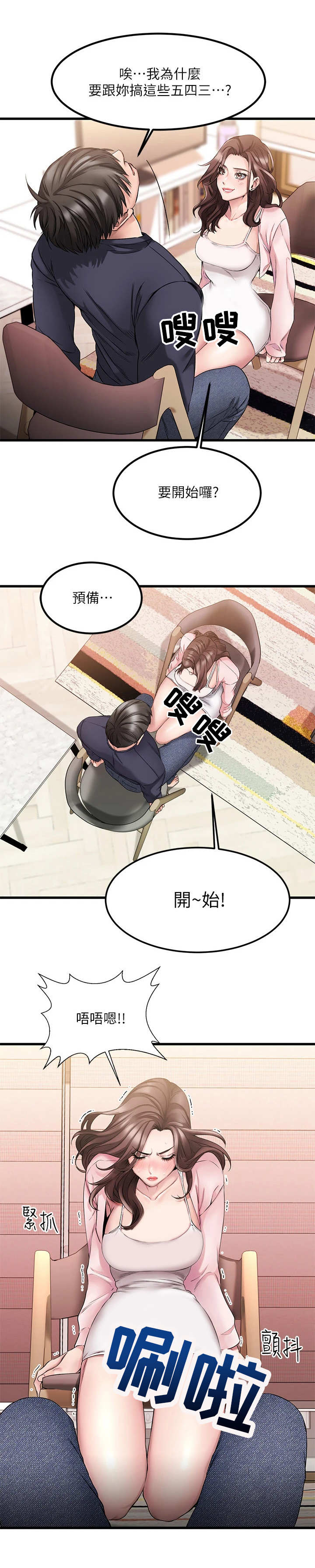 《恋人未满》漫画最新章节第7章：比比看免费下拉式在线观看章节第【4】张图片