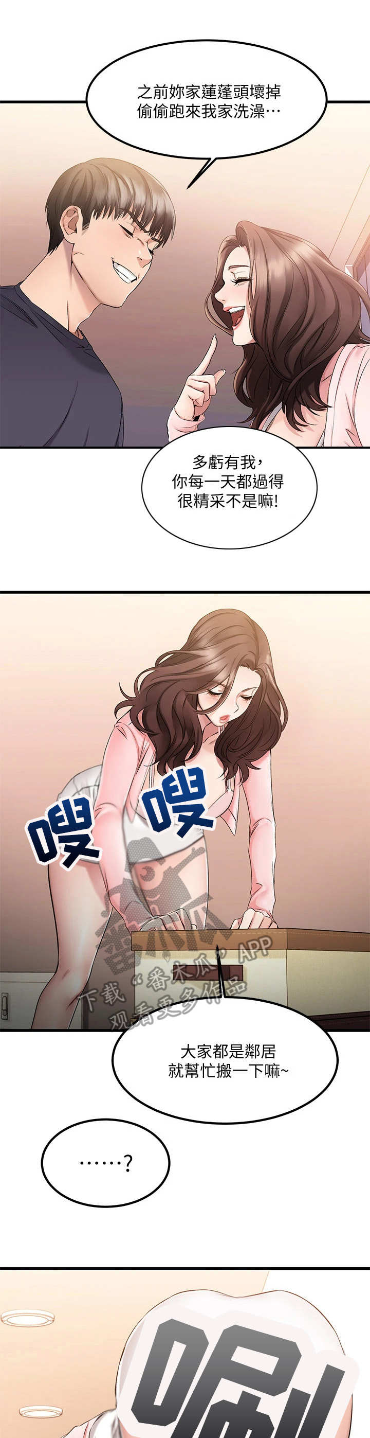 《恋人未满》漫画最新章节第7章：比比看免费下拉式在线观看章节第【11】张图片