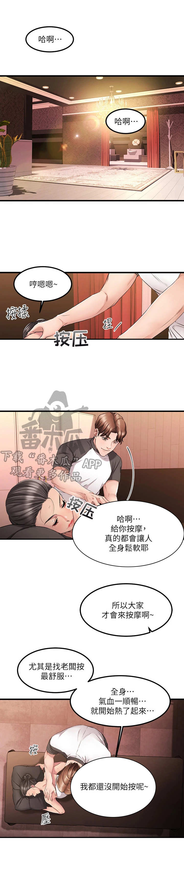 《恋人未满》漫画最新章节第8章：特别疗程免费下拉式在线观看章节第【5】张图片