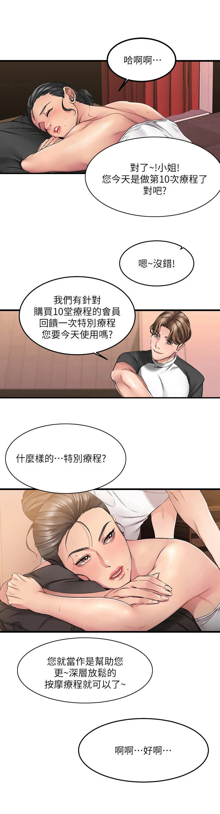 《恋人未满》漫画最新章节第8章：特别疗程免费下拉式在线观看章节第【4】张图片