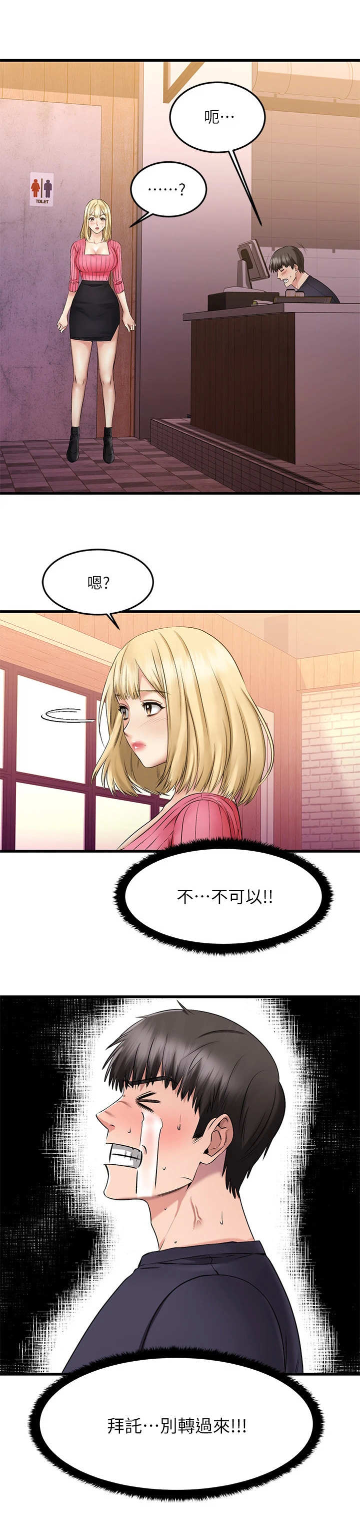 《恋人未满》漫画最新章节第10章：惊吓免费下拉式在线观看章节第【6】张图片