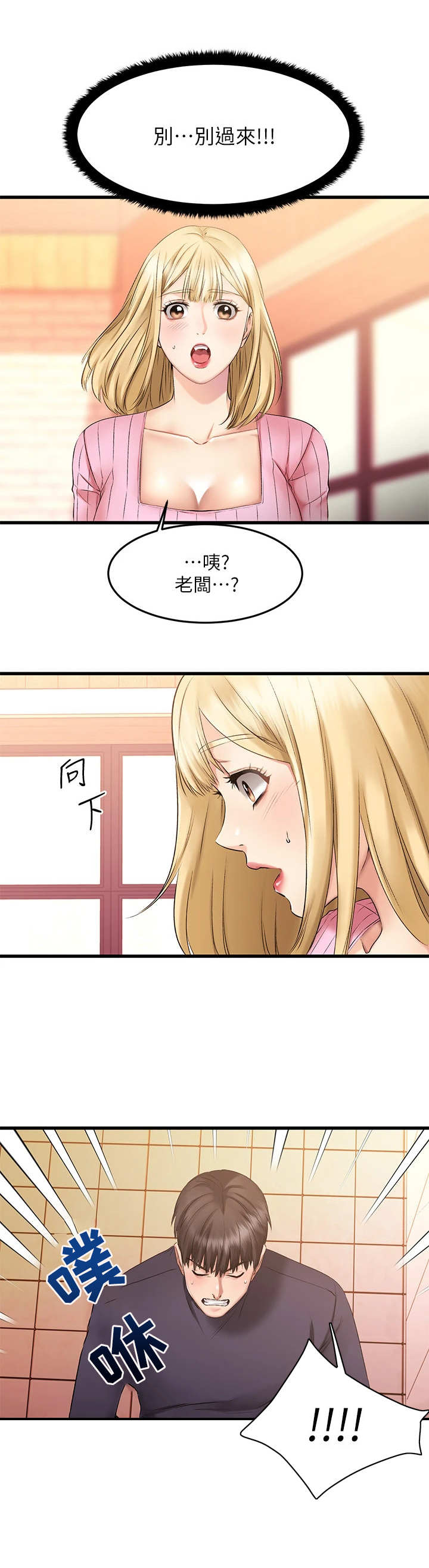 《恋人未满》漫画最新章节第10章：惊吓免费下拉式在线观看章节第【4】张图片