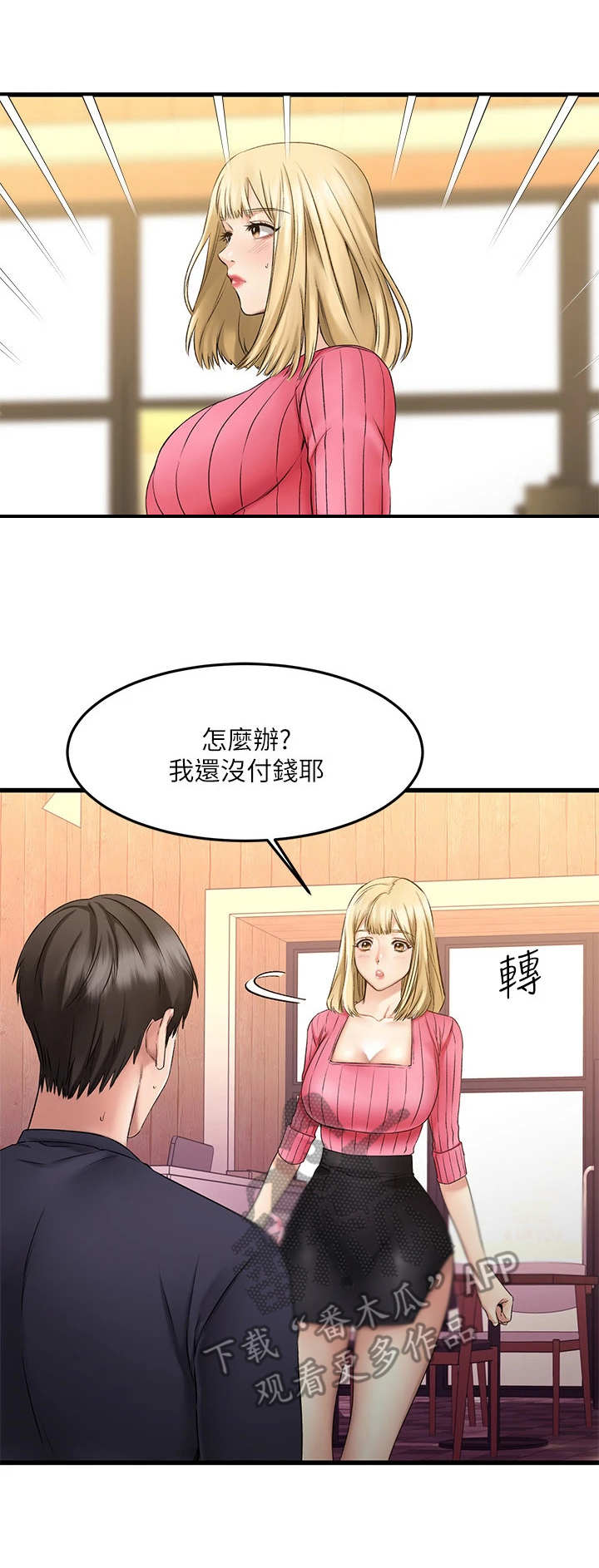 《恋人未满》漫画最新章节第10章：惊吓免费下拉式在线观看章节第【5】张图片