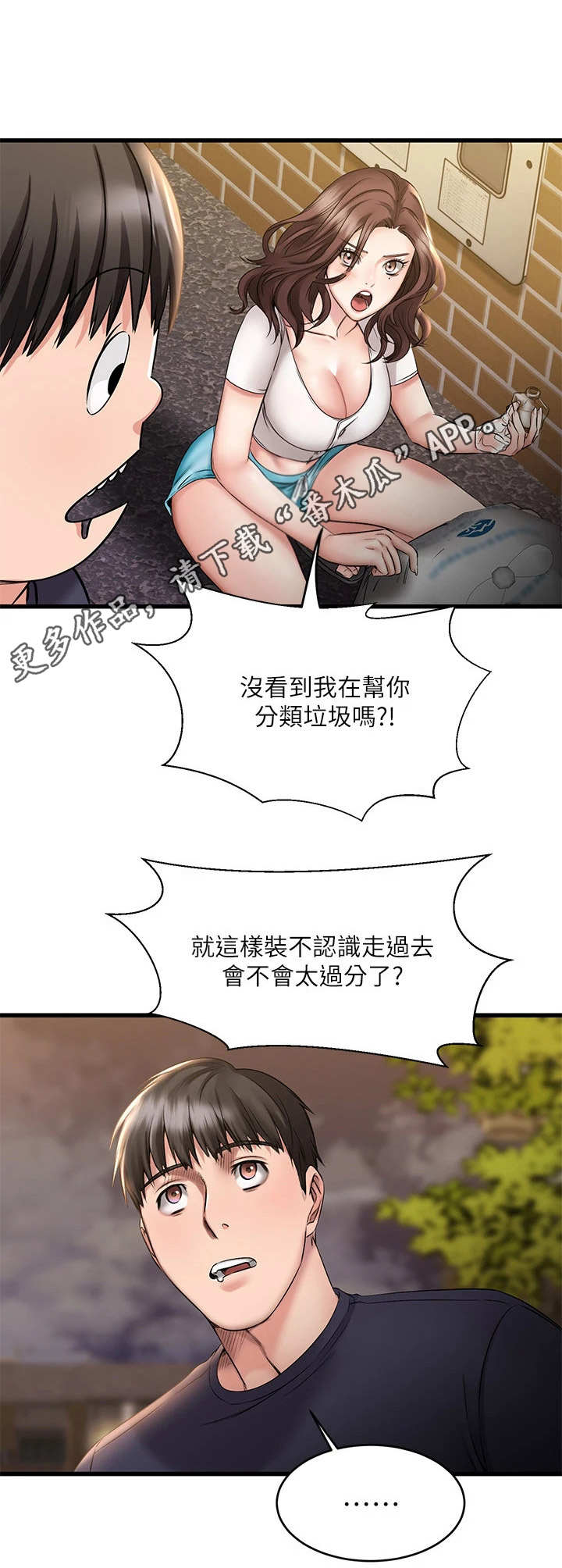 《恋人未满》漫画最新章节第11章：六神无主免费下拉式在线观看章节第【1】张图片