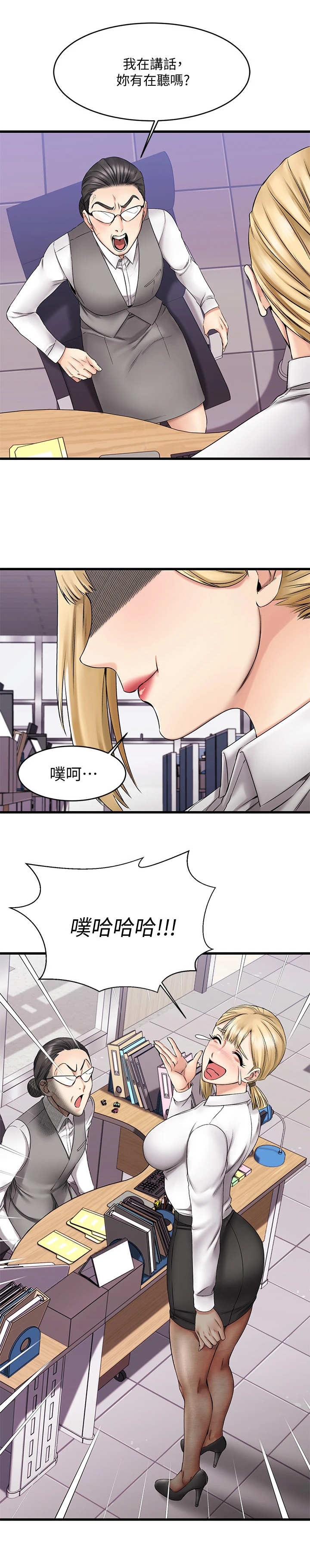 《恋人未满》漫画最新章节第12章：大笑免费下拉式在线观看章节第【6】张图片