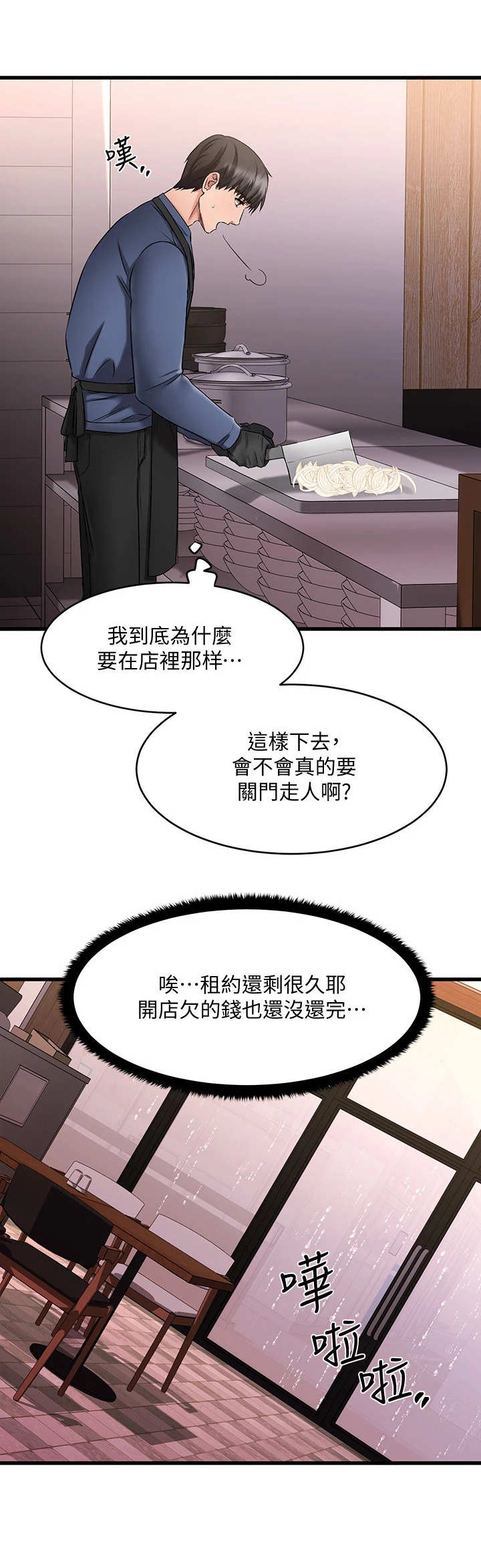 《恋人未满》漫画最新章节第12章：大笑免费下拉式在线观看章节第【2】张图片