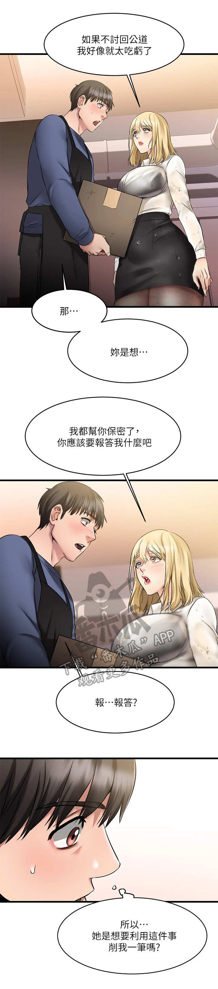 《恋人未满》漫画最新章节第13章：淋湿了免费下拉式在线观看章节第【3】张图片