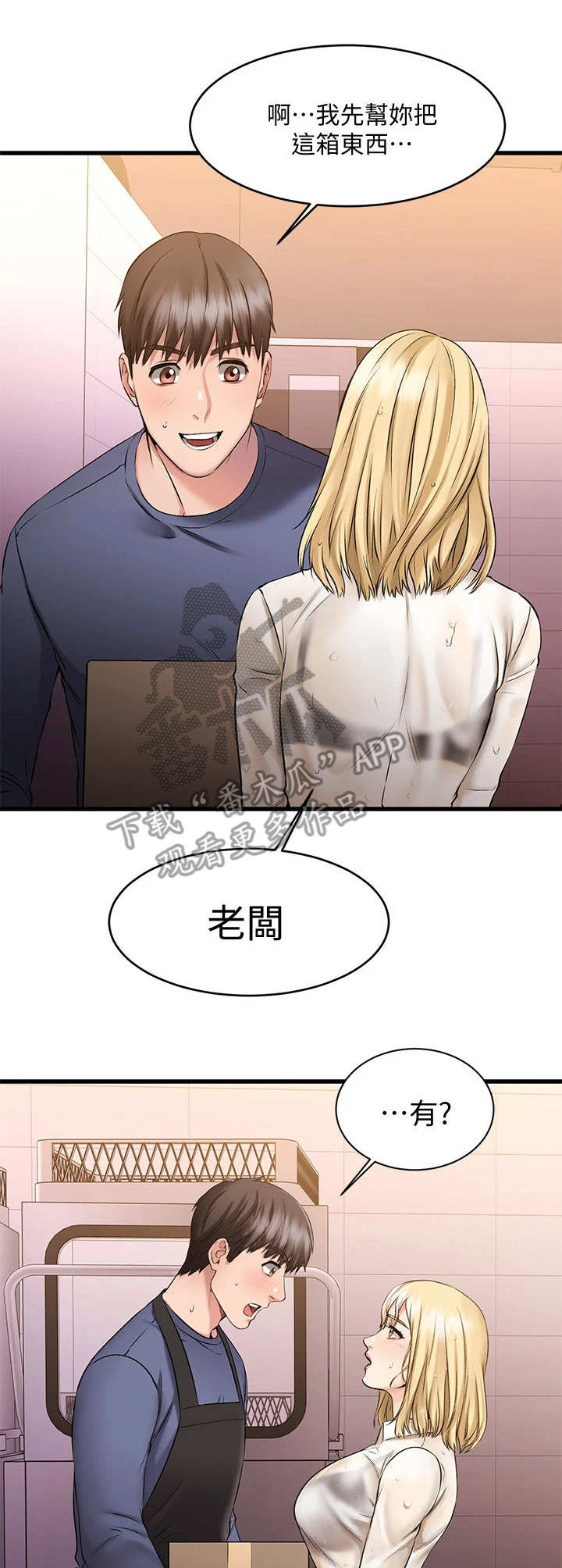 《恋人未满》漫画最新章节第13章：淋湿了免费下拉式在线观看章节第【5】张图片