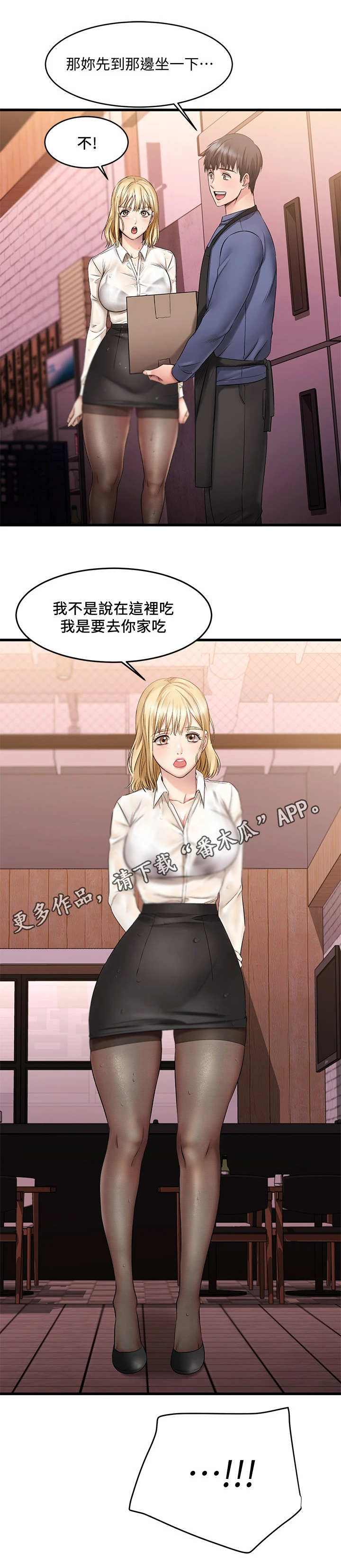 《恋人未满》漫画最新章节第13章：淋湿了免费下拉式在线观看章节第【1】张图片