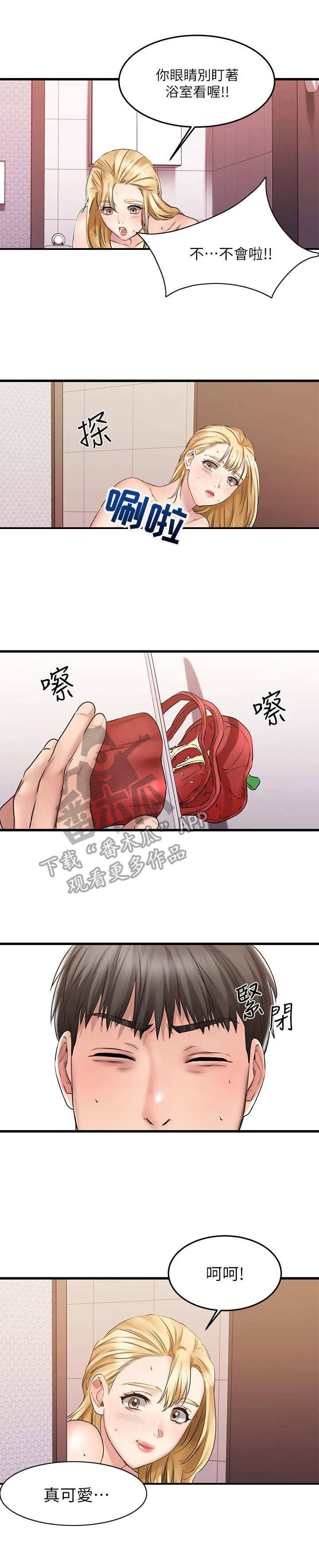 《恋人未满》漫画最新章节第14章：带回家免费下拉式在线观看章节第【3】张图片