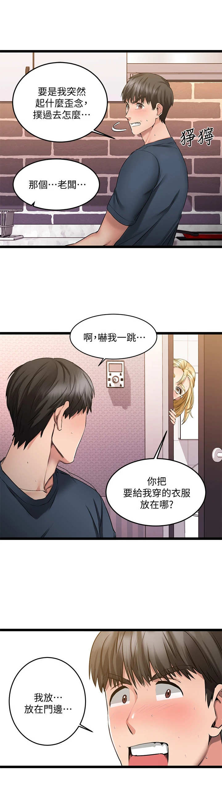 《恋人未满》漫画最新章节第14章：带回家免费下拉式在线观看章节第【4】张图片