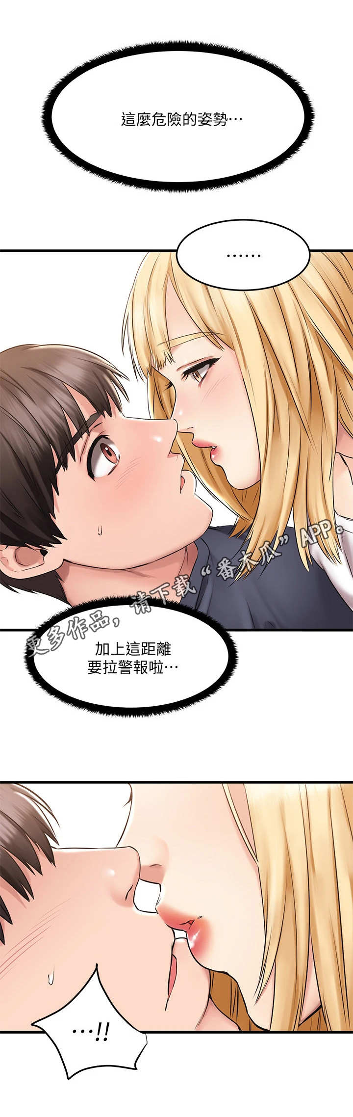 《恋人未满》漫画最新章节第15章：意外免费下拉式在线观看章节第【1】张图片