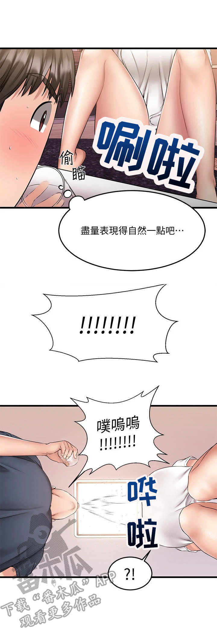 《恋人未满》漫画最新章节第15章：意外免费下拉式在线观看章节第【9】张图片