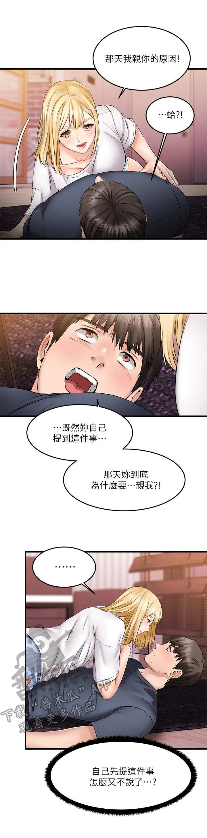 《恋人未满》漫画最新章节第15章：意外免费下拉式在线观看章节第【5】张图片