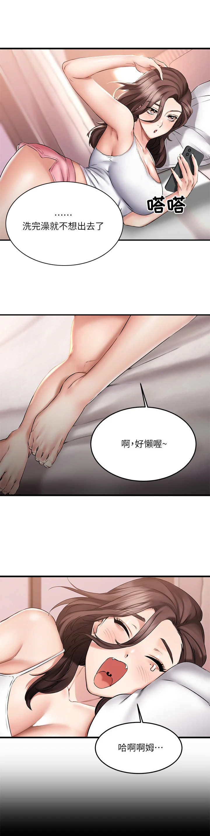 《恋人未满》漫画最新章节第16章：停水免费下拉式在线观看章节第【4】张图片