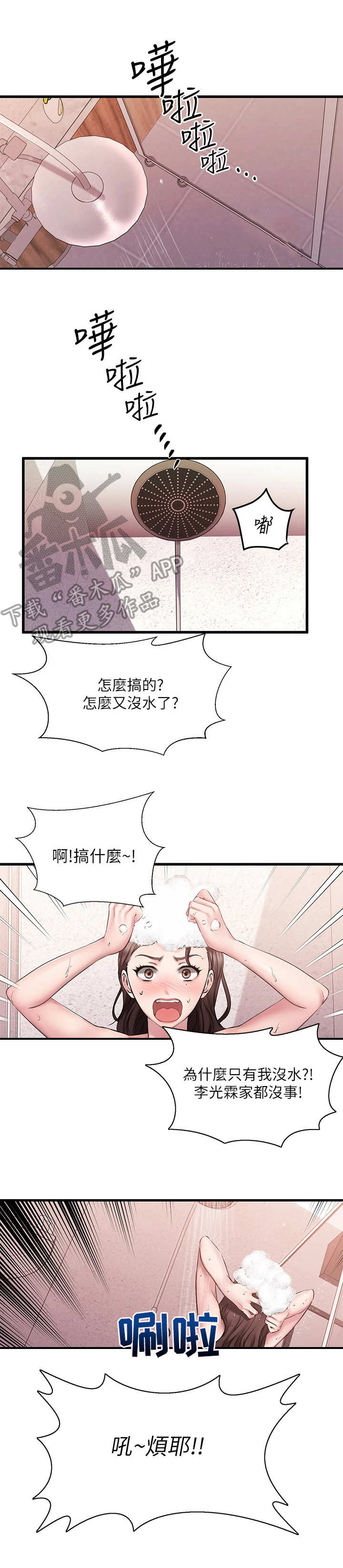 《恋人未满》漫画最新章节第16章：停水免费下拉式在线观看章节第【7】张图片