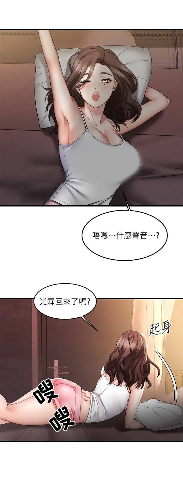 《恋人未满》漫画最新章节第16章：停水免费下拉式在线观看章节第【2】张图片