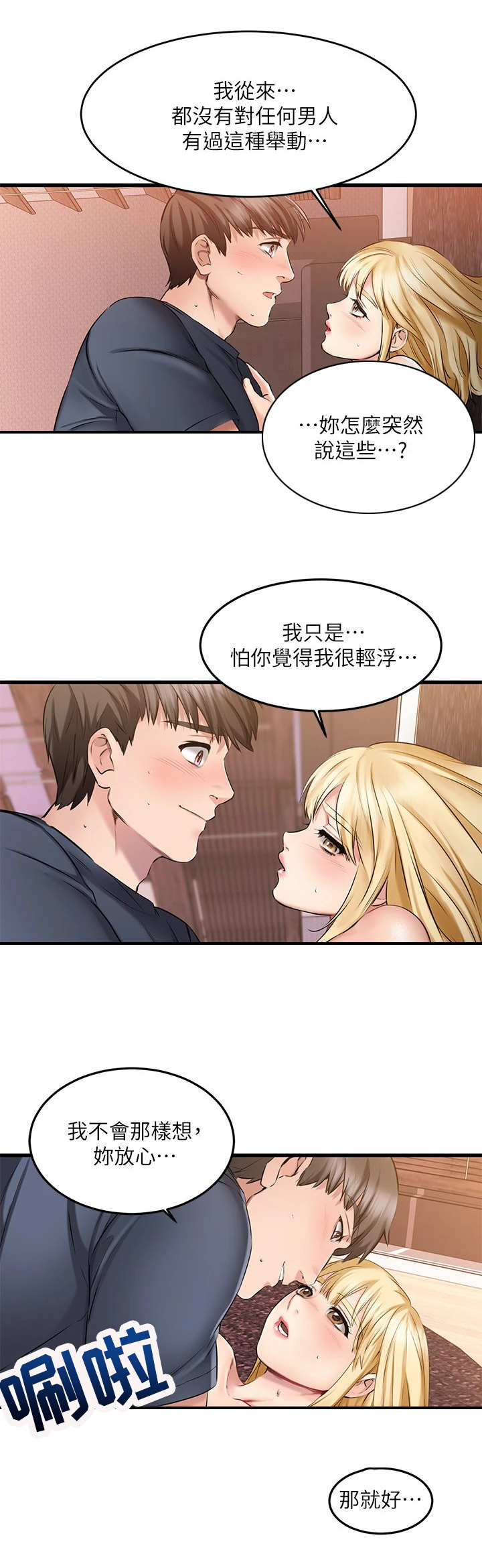 《恋人未满》漫画最新章节第17章：心跳不止免费下拉式在线观看章节第【6】张图片