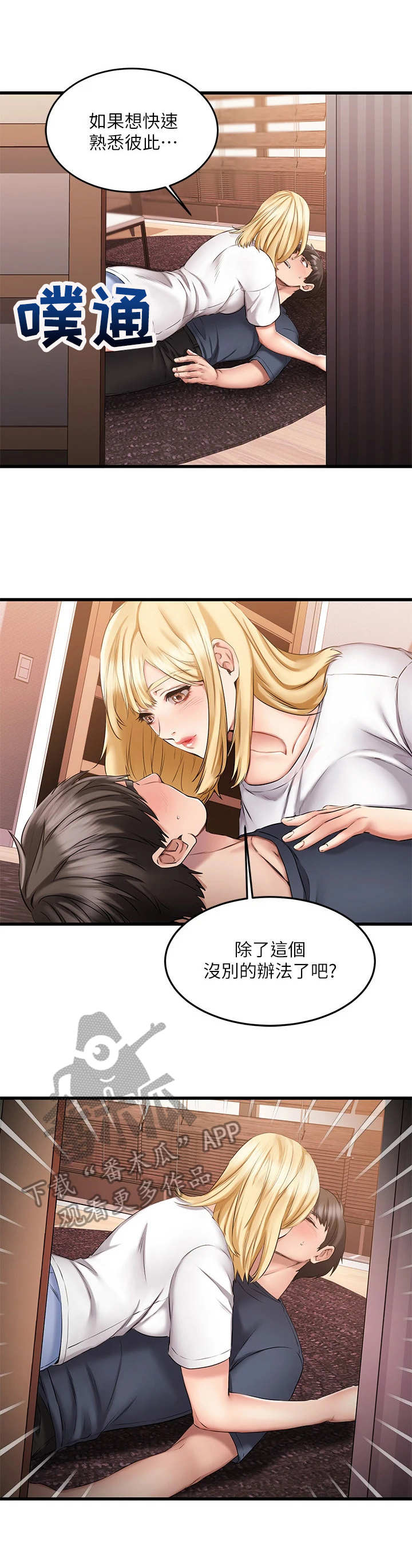 《恋人未满》漫画最新章节第17章：心跳不止免费下拉式在线观看章节第【11】张图片