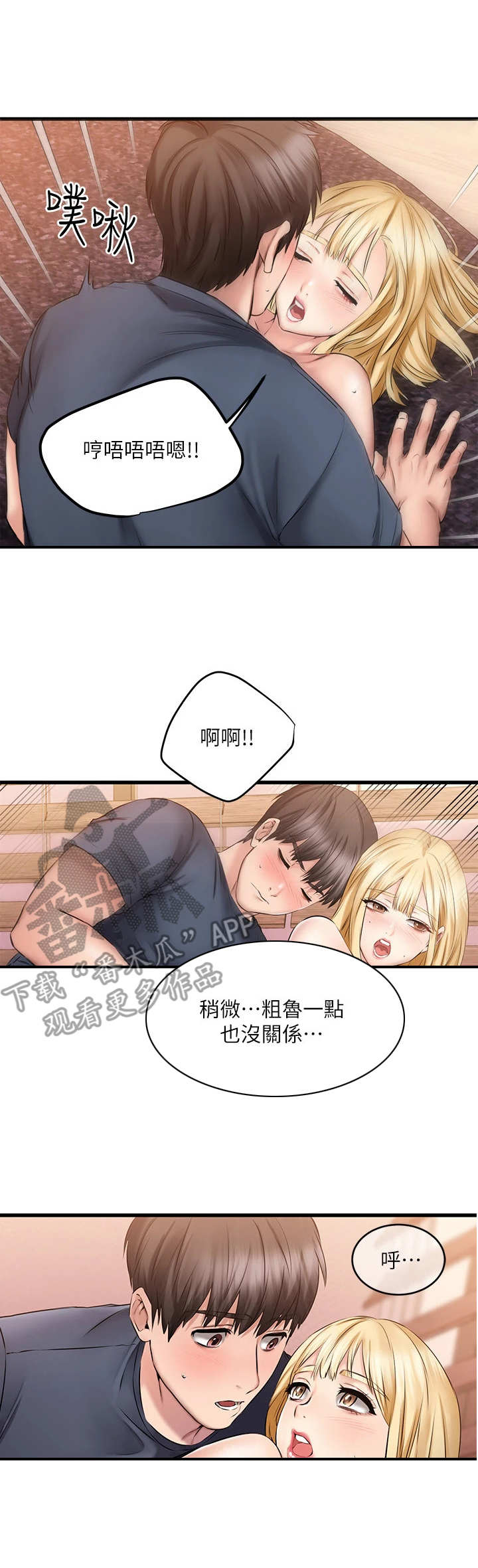 《恋人未满》漫画最新章节第17章：心跳不止免费下拉式在线观看章节第【5】张图片