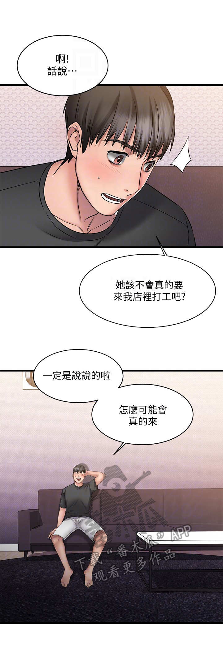 《恋人未满》漫画最新章节第19章：打扮免费下拉式在线观看章节第【5】张图片