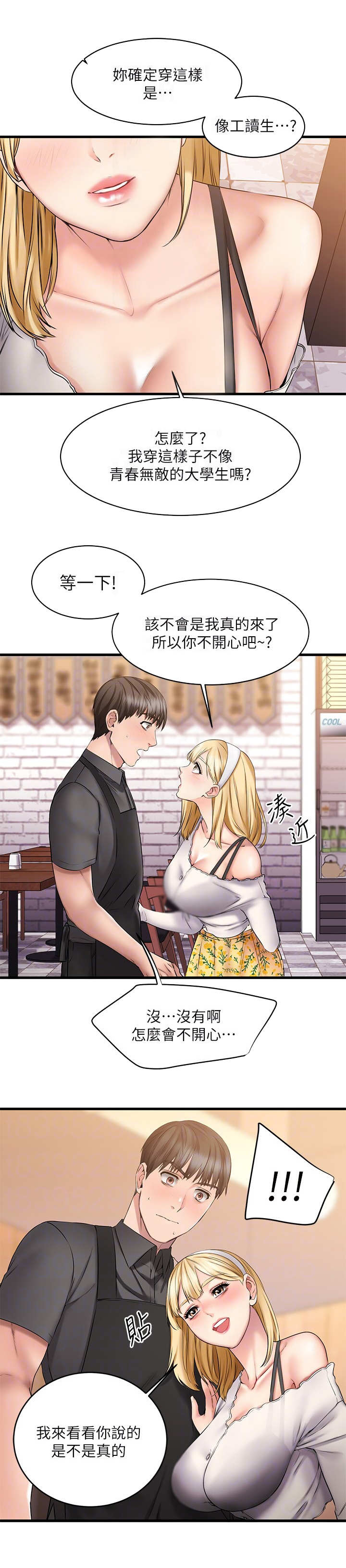 《恋人未满》漫画最新章节第19章：打扮免费下拉式在线观看章节第【2】张图片