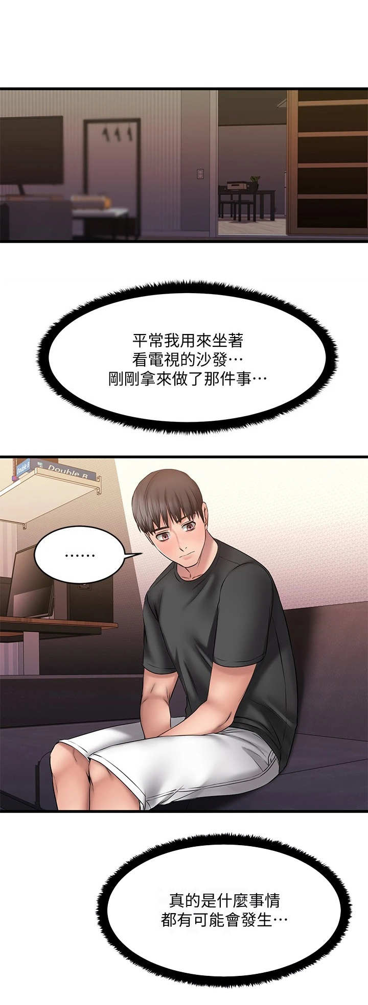 《恋人未满》漫画最新章节第19章：打扮免费下拉式在线观看章节第【6】张图片