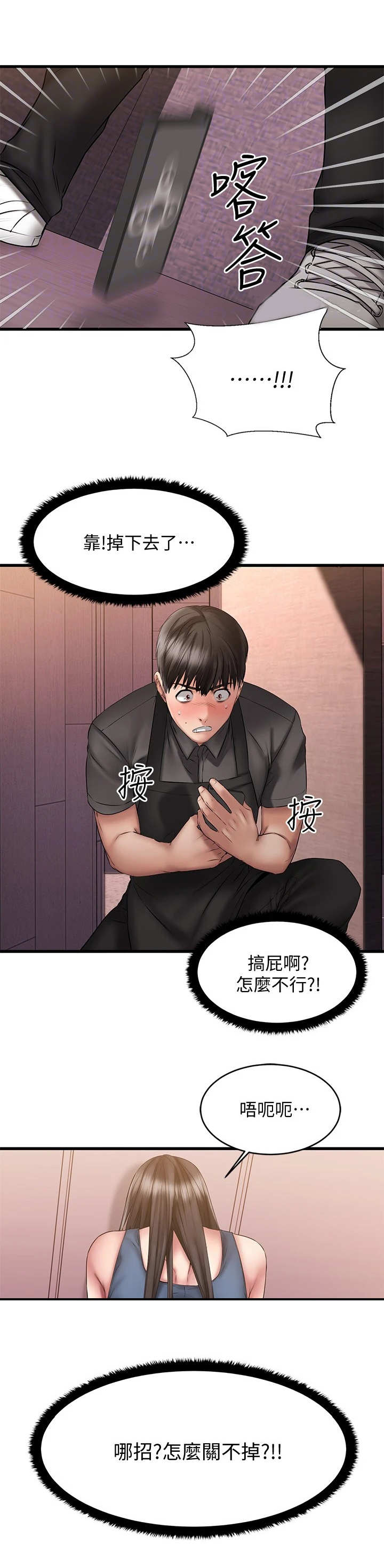 《恋人未满》漫画最新章节第21章：遥控免费下拉式在线观看章节第【2】张图片