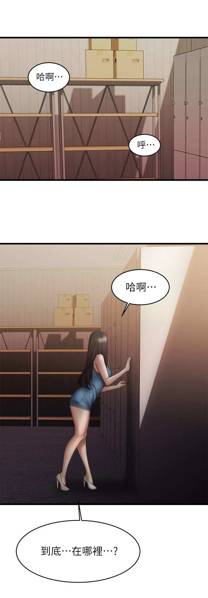 《恋人未满》漫画最新章节第21章：遥控免费下拉式在线观看章节第【8】张图片