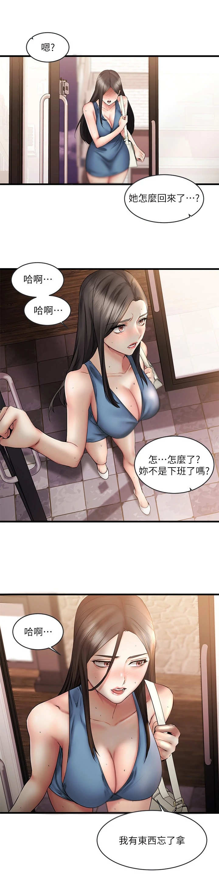 《恋人未满》漫画最新章节第21章：遥控免费下拉式在线观看章节第【10】张图片