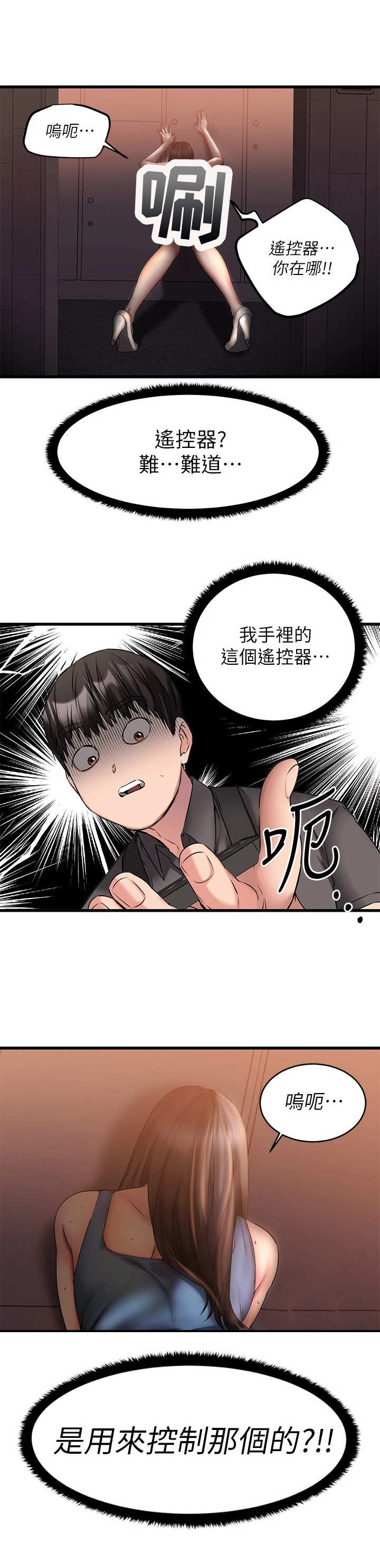 《恋人未满》漫画最新章节第21章：遥控免费下拉式在线观看章节第【4】张图片