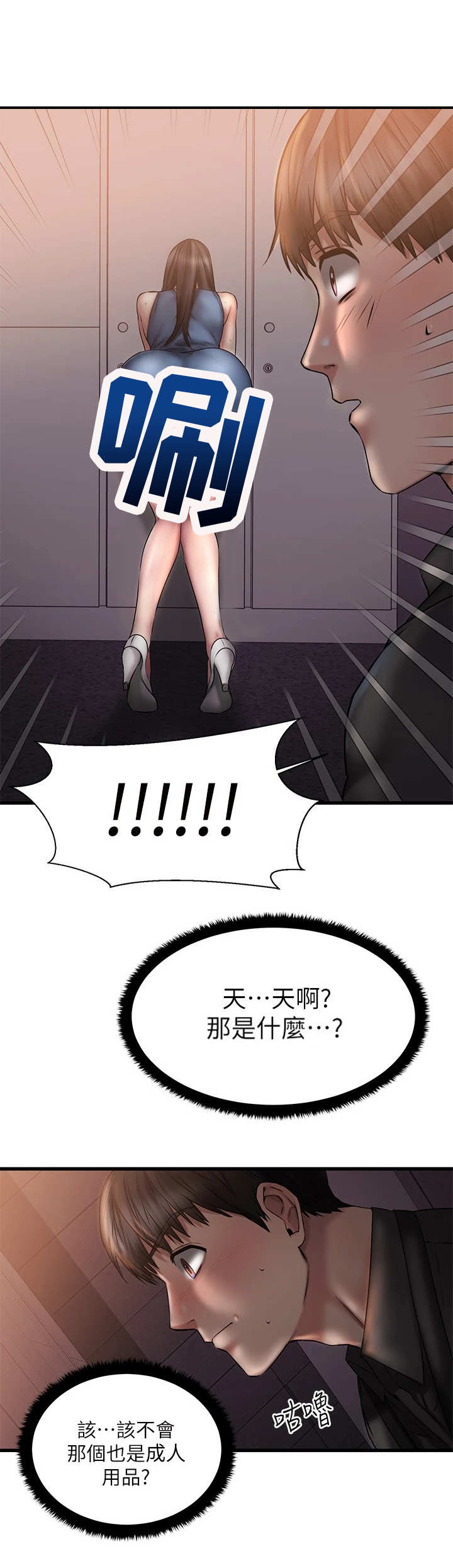 《恋人未满》漫画最新章节第21章：遥控免费下拉式在线观看章节第【6】张图片