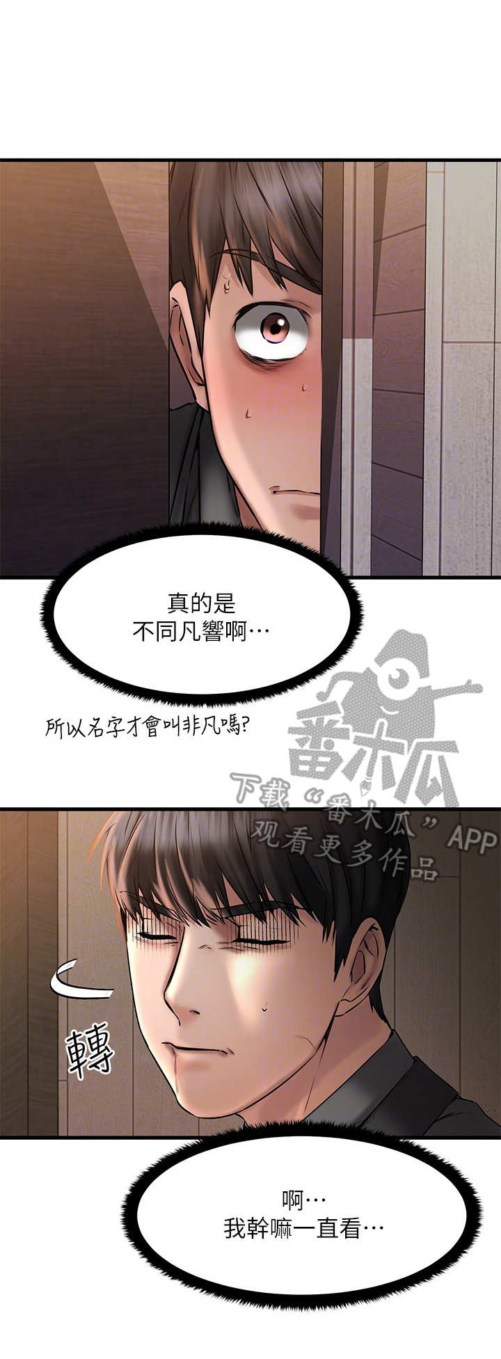 《恋人未满》漫画最新章节第22章：心虚免费下拉式在线观看章节第【9】张图片