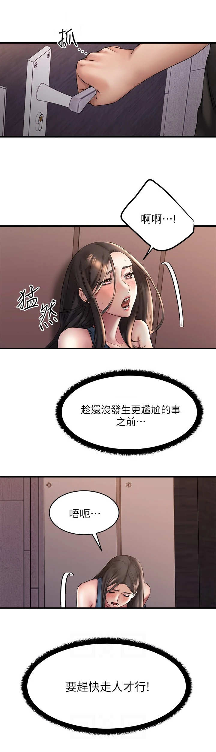 《恋人未满》漫画最新章节第22章：心虚免费下拉式在线观看章节第【8】张图片