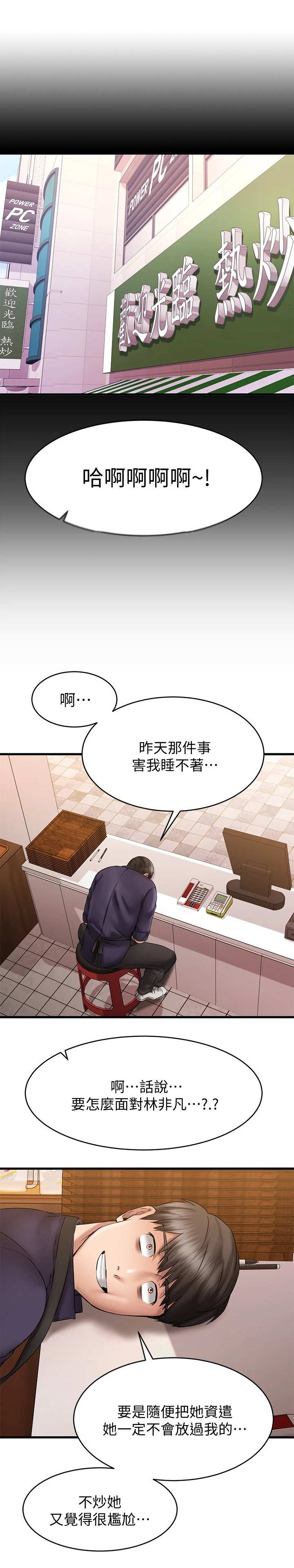 《恋人未满》漫画最新章节第22章：心虚免费下拉式在线观看章节第【2】张图片