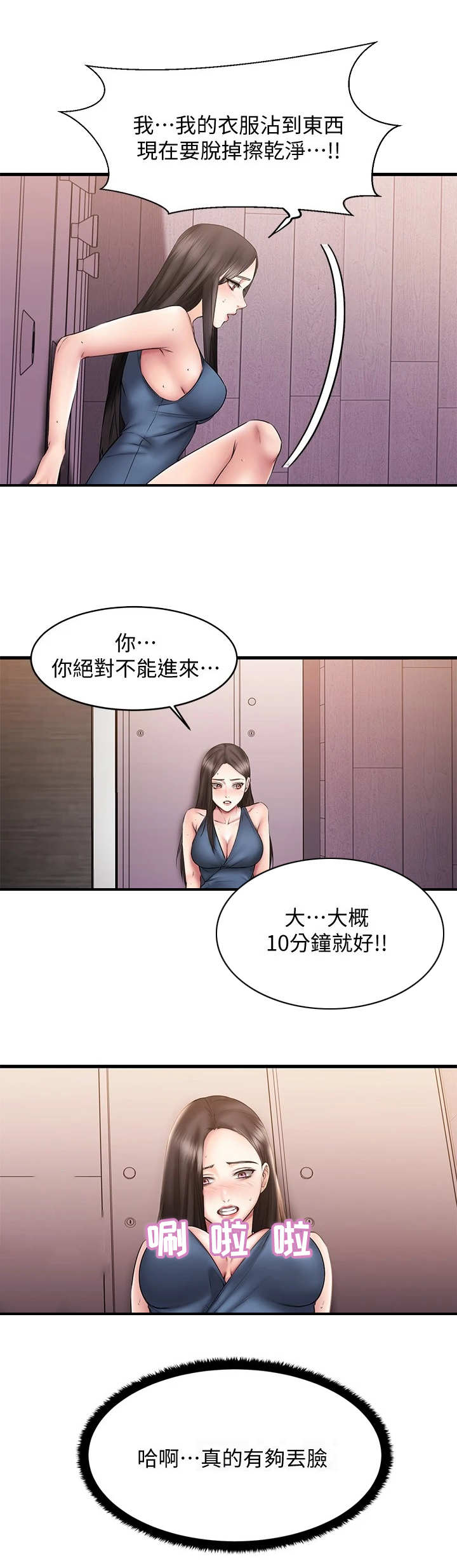 《恋人未满》漫画最新章节第22章：心虚免费下拉式在线观看章节第【12】张图片