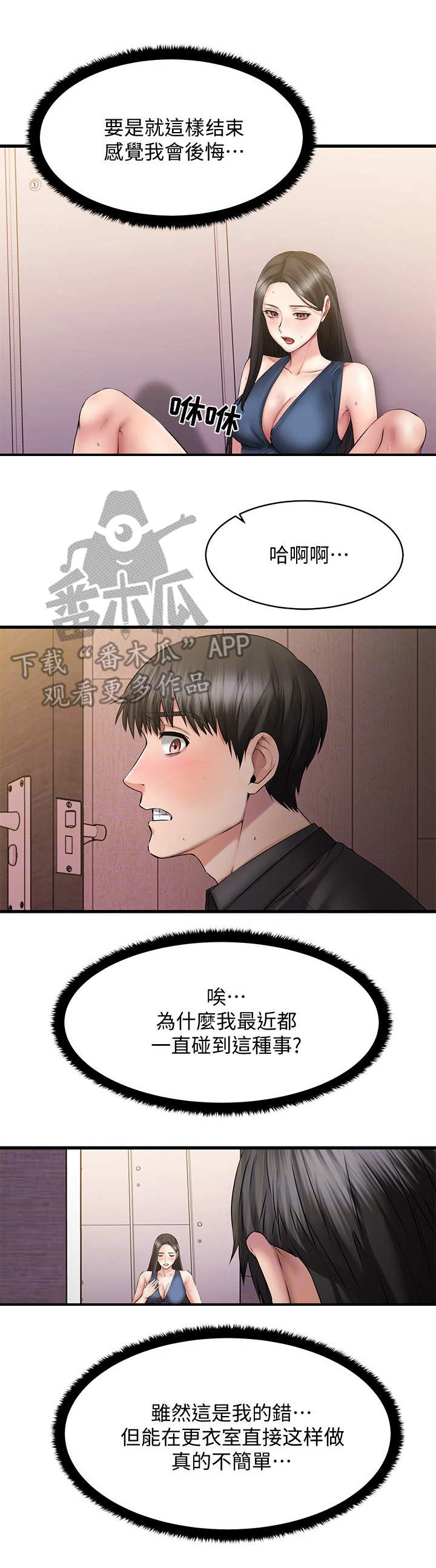 《恋人未满》漫画最新章节第22章：心虚免费下拉式在线观看章节第【11】张图片