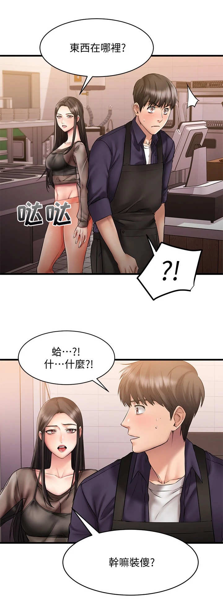 《恋人未满》漫画最新章节第23章：很不安免费下拉式在线观看章节第【10】张图片