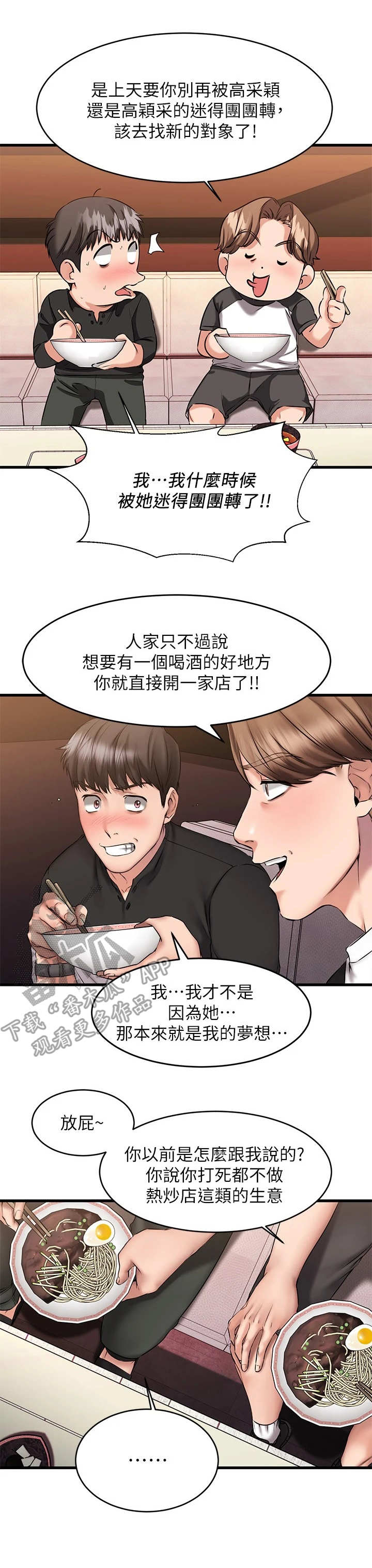 《恋人未满》漫画最新章节第23章：很不安免费下拉式在线观看章节第【1】张图片