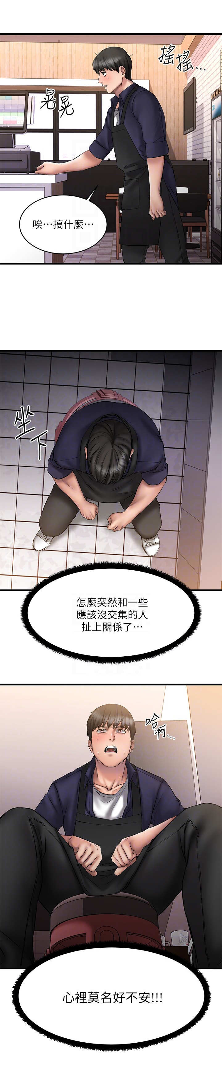 《恋人未满》漫画最新章节第23章：很不安免费下拉式在线观看章节第【4】张图片