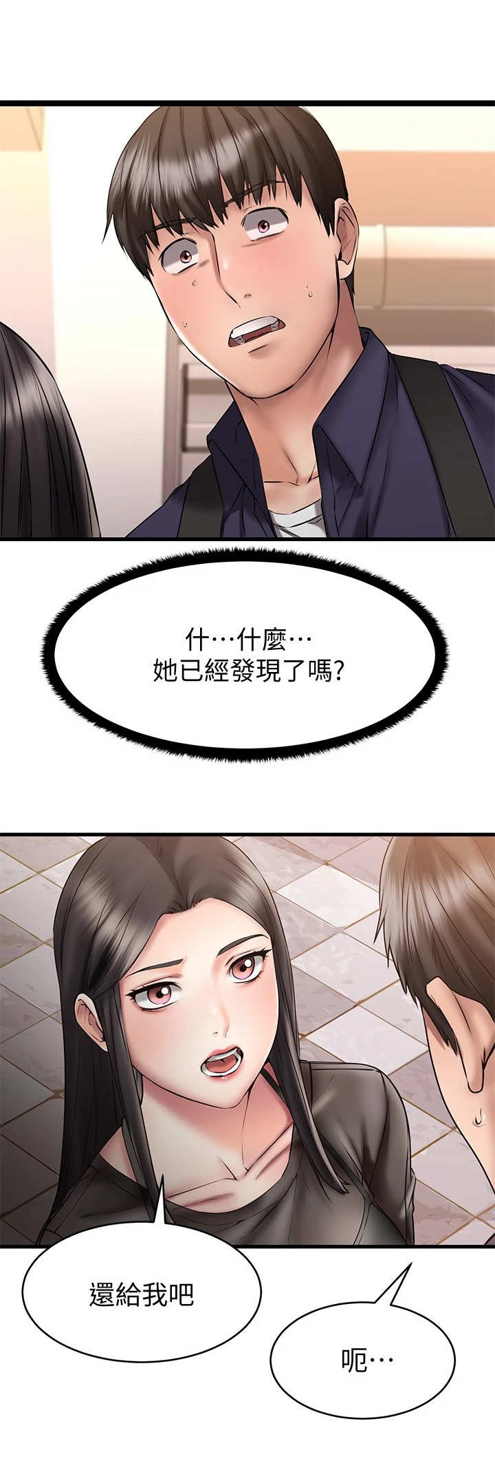 《恋人未满》漫画最新章节第23章：很不安免费下拉式在线观看章节第【8】张图片