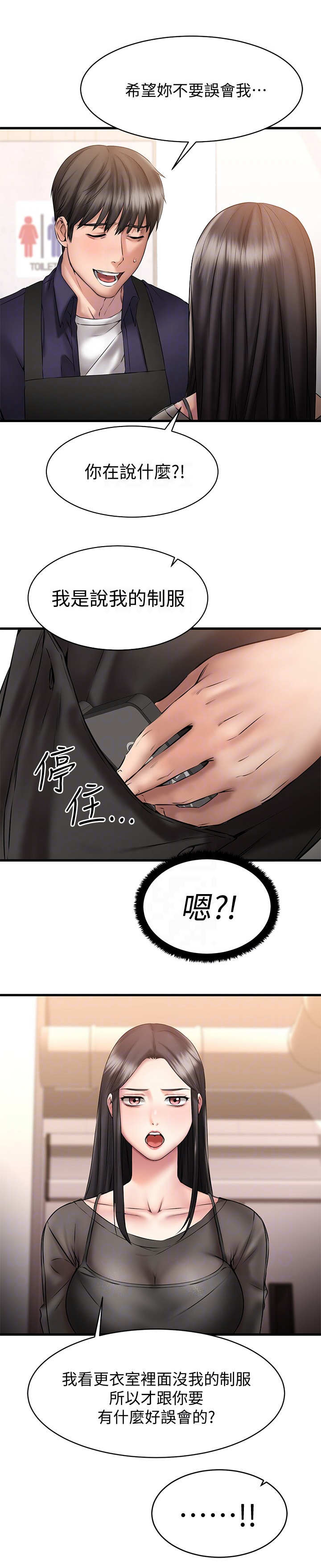 《恋人未满》漫画最新章节第23章：很不安免费下拉式在线观看章节第【6】张图片