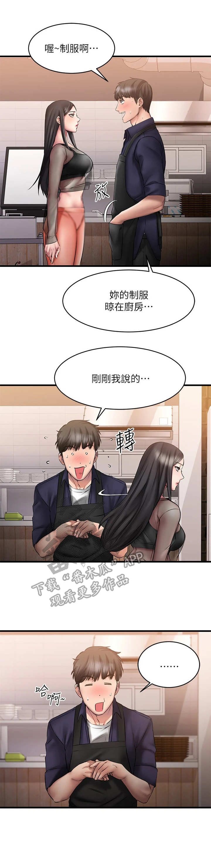 《恋人未满》漫画最新章节第23章：很不安免费下拉式在线观看章节第【5】张图片