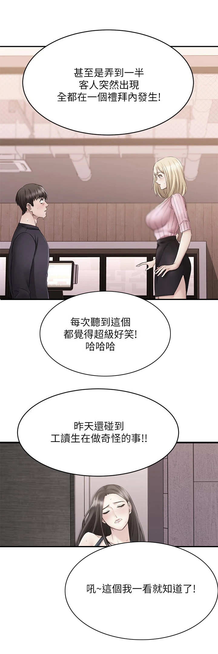 《恋人未满》漫画最新章节第23章：很不安免费下拉式在线观看章节第【2】张图片